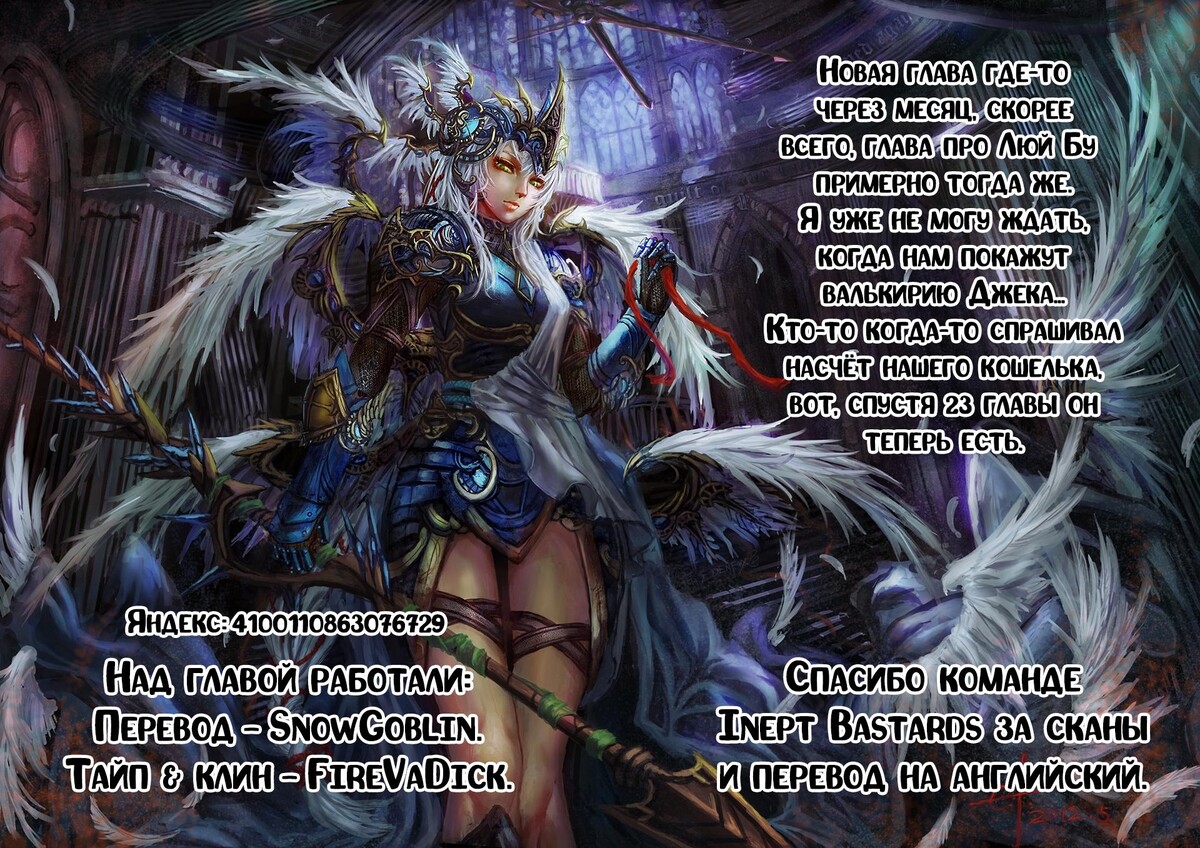 Страница 40 главы 23 манги Повесть о Конце Света / Record of Ragnarok