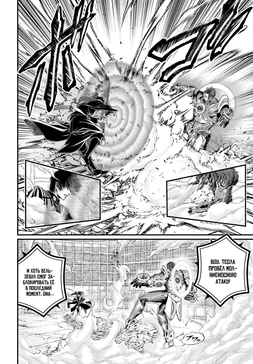Страница 12 главы 71 манги Повесть о Конце Света / Record of Ragnarok