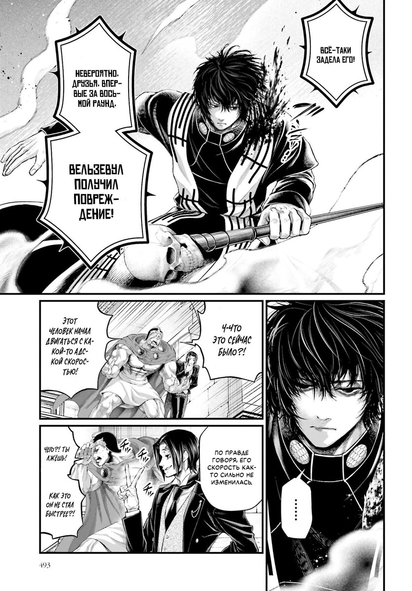 Страница 13 главы 71 манги Повесть о Конце Света / Record of Ragnarok