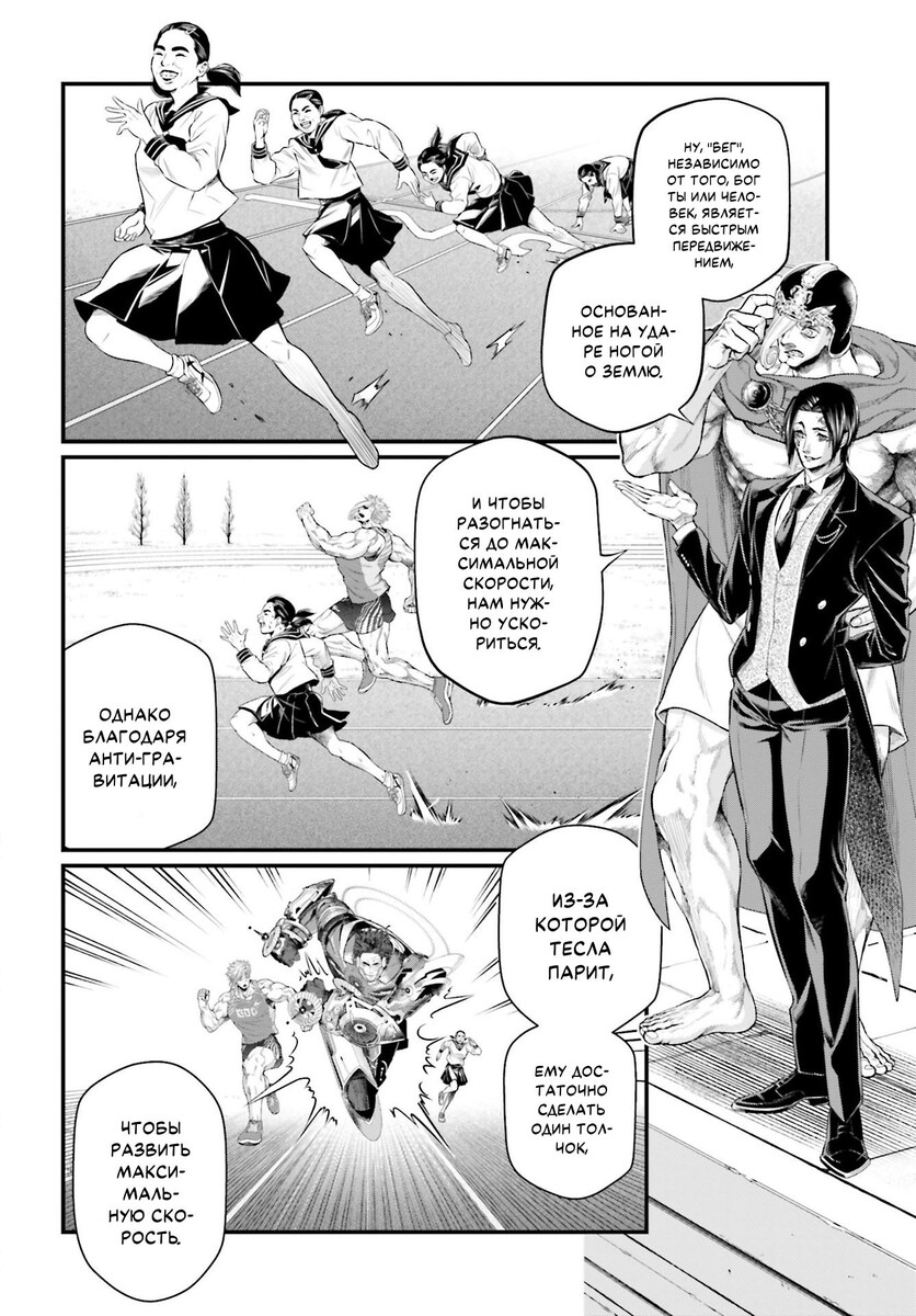 Страница 14 главы 71 манги Повесть о Конце Света / Record of Ragnarok