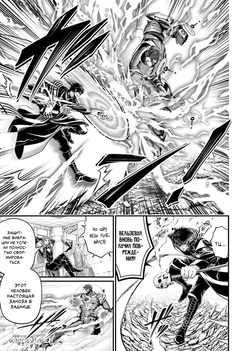 Страница 19 главы 71 манги Повесть о Конце Света / Record of Ragnarok