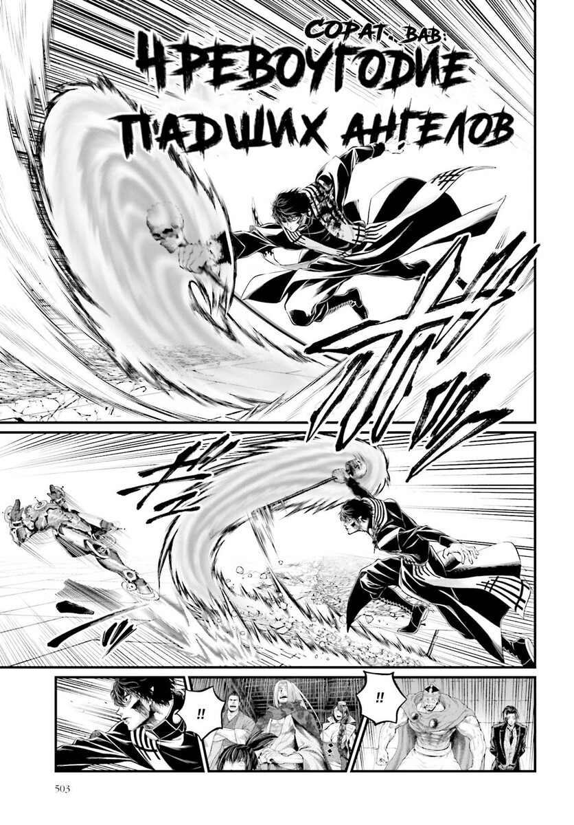 Страница 23 главы 71 манги Повесть о Конце Света / Record of Ragnarok