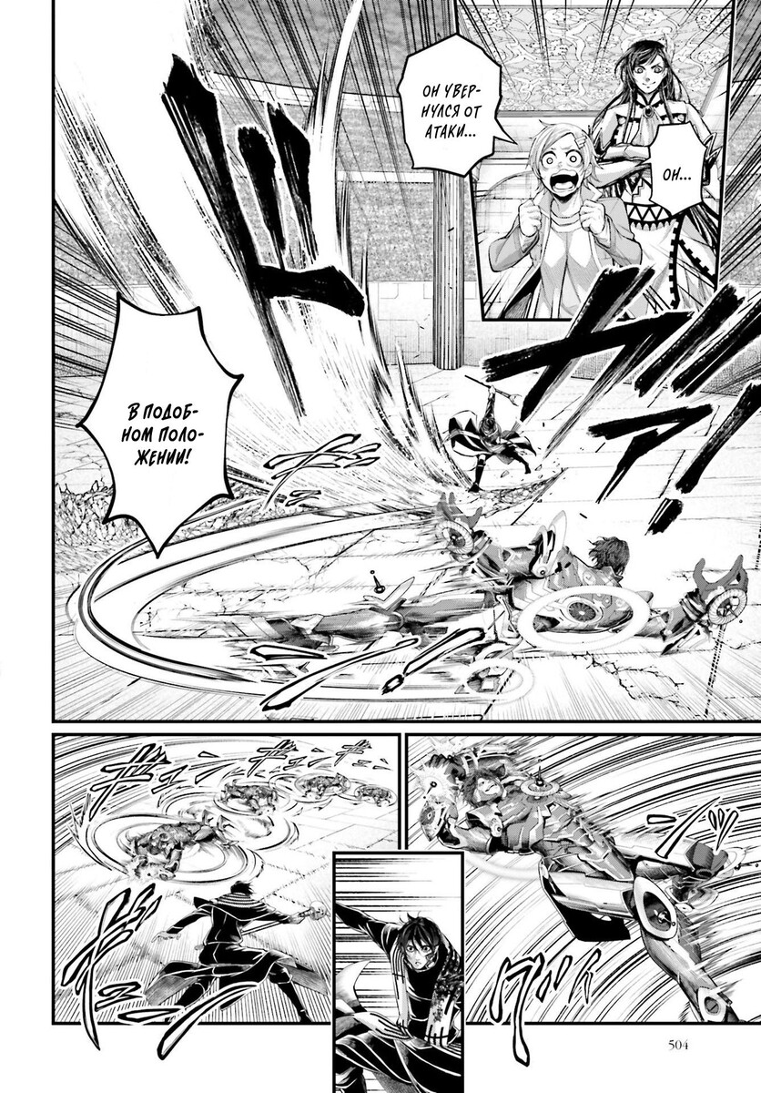 Страница 24 главы 71 манги Повесть о Конце Света / Record of Ragnarok