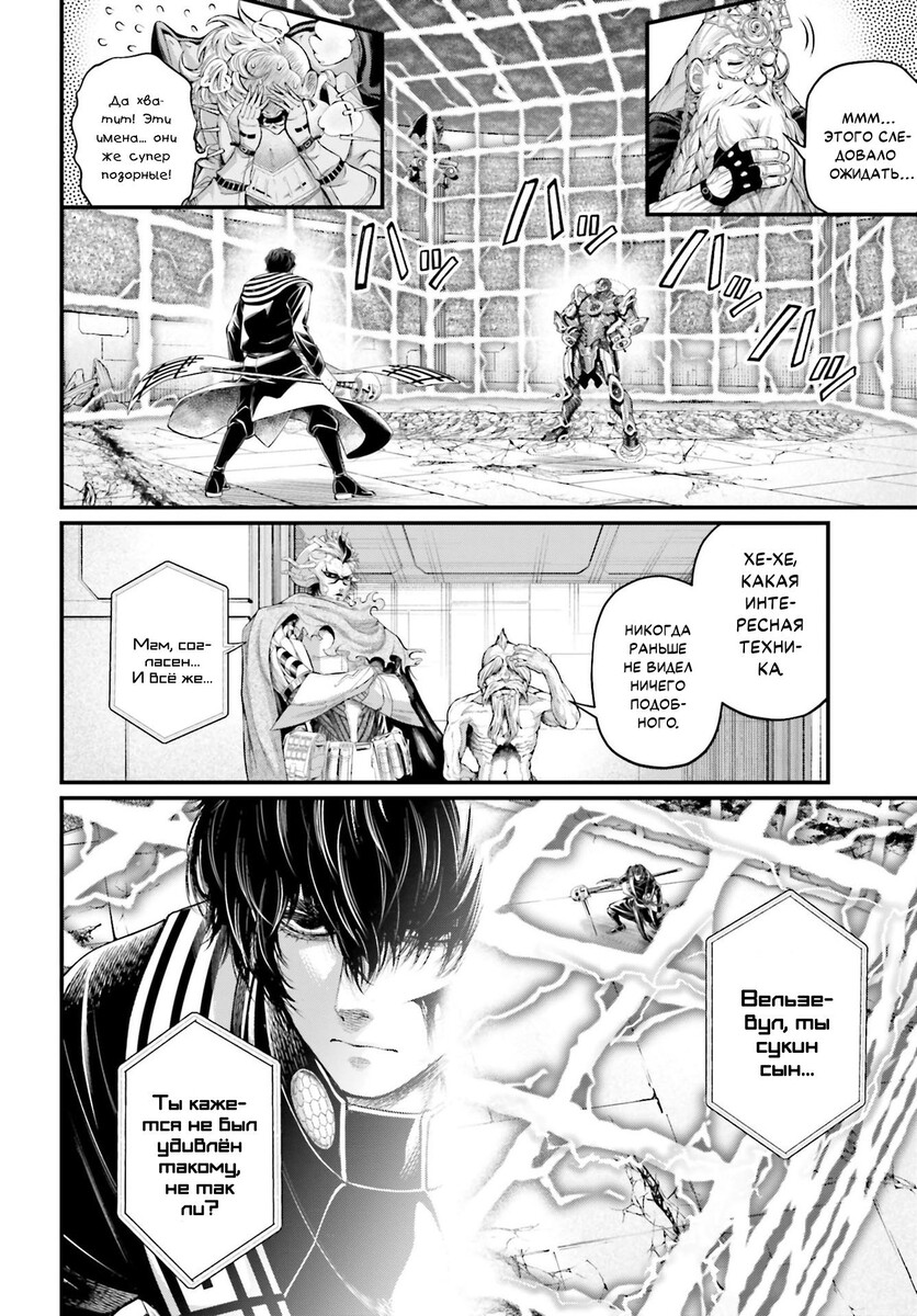 Страница 28 главы 71 манги Повесть о Конце Света / Record of Ragnarok