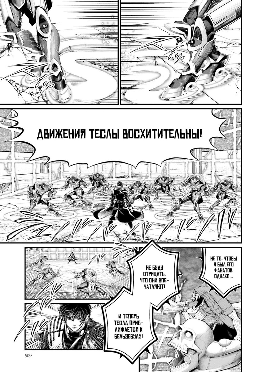 Страница 29 главы 71 манги Повесть о Конце Света / Record of Ragnarok
