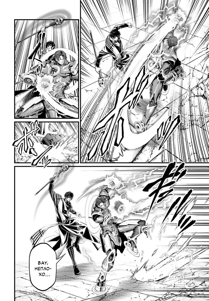 Страница 30 главы 71 манги Повесть о Конце Света / Record of Ragnarok