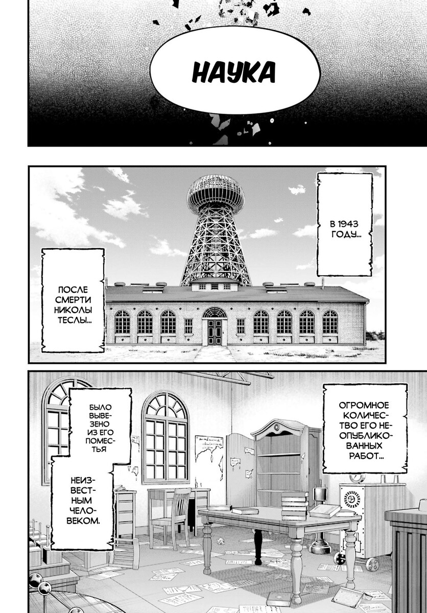 Страница 4 главы 71 манги Повесть о Конце Света / Record of Ragnarok