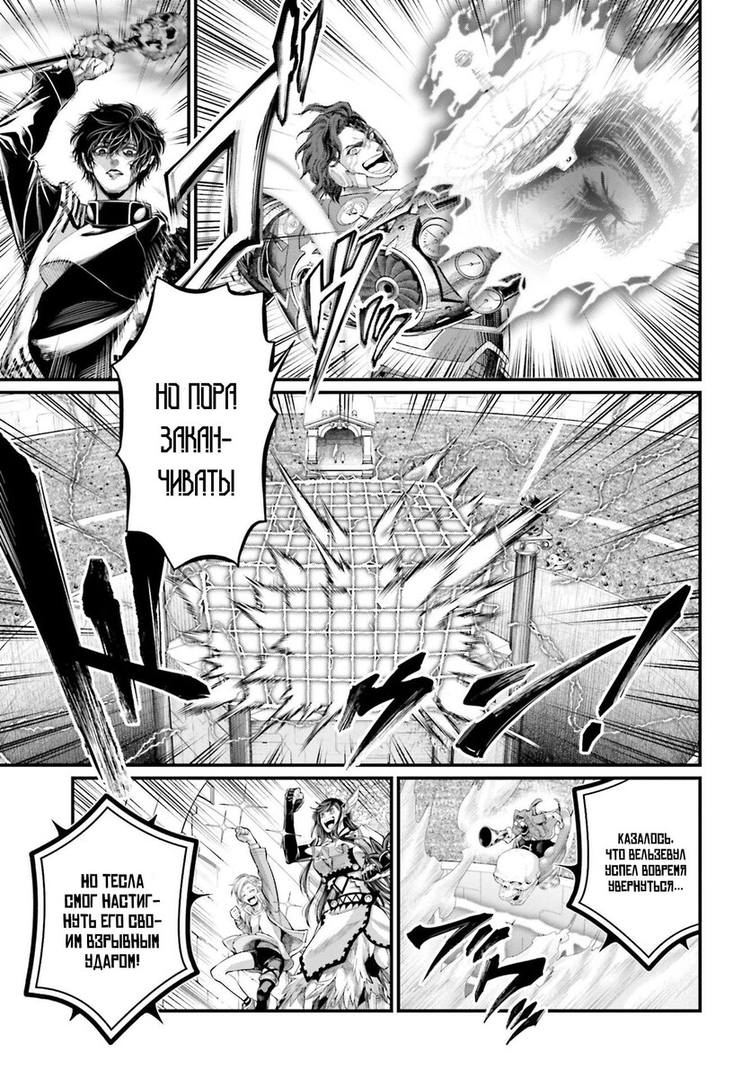 Страница 31 главы 71 манги Повесть о Конце Света / Record of Ragnarok