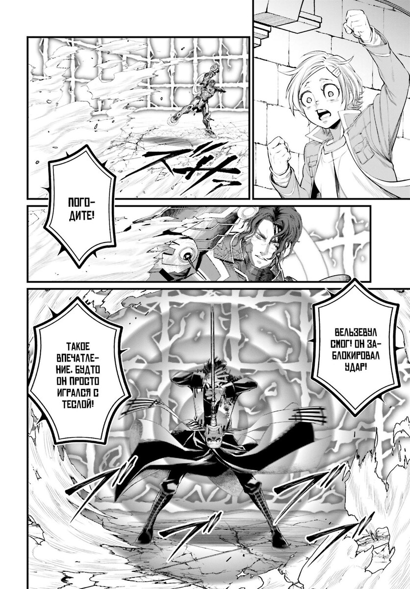 Страница 32 главы 71 манги Повесть о Конце Света / Record of Ragnarok