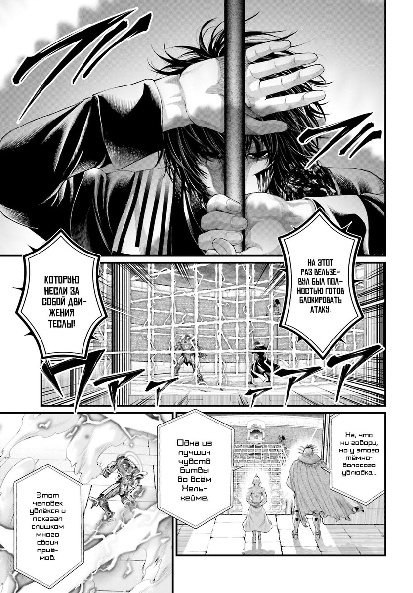 Страница 33 главы 71 манги Повесть о Конце Света / Record of Ragnarok