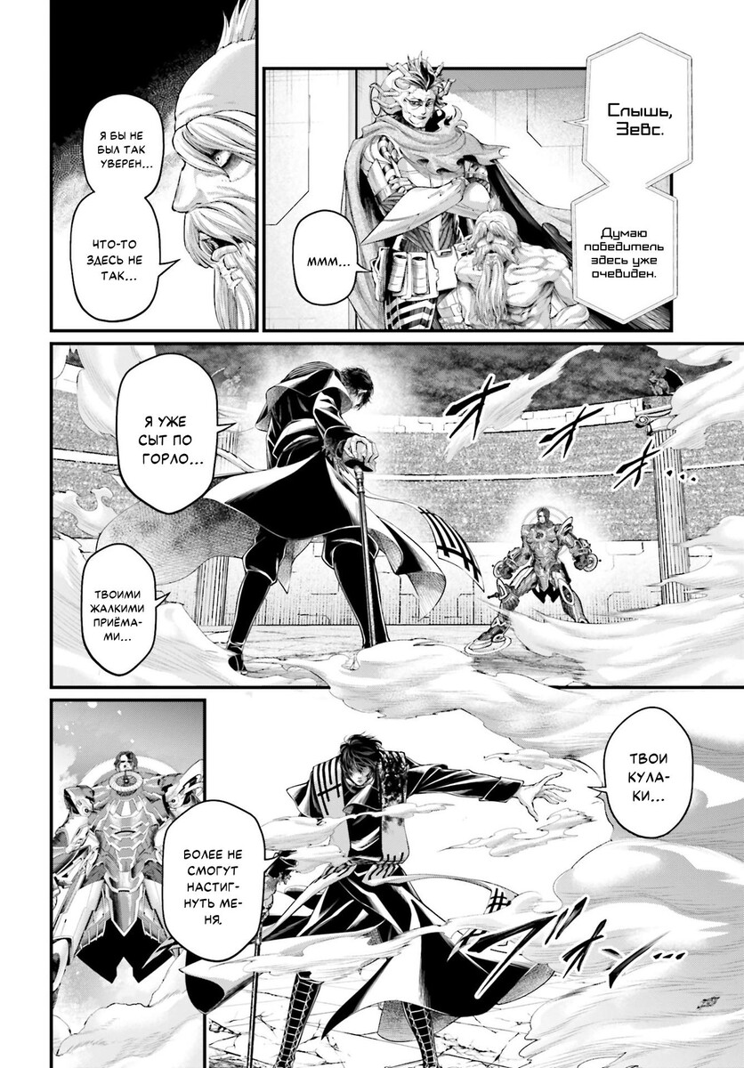 Страница 34 главы 71 манги Повесть о Конце Света / Record of Ragnarok
