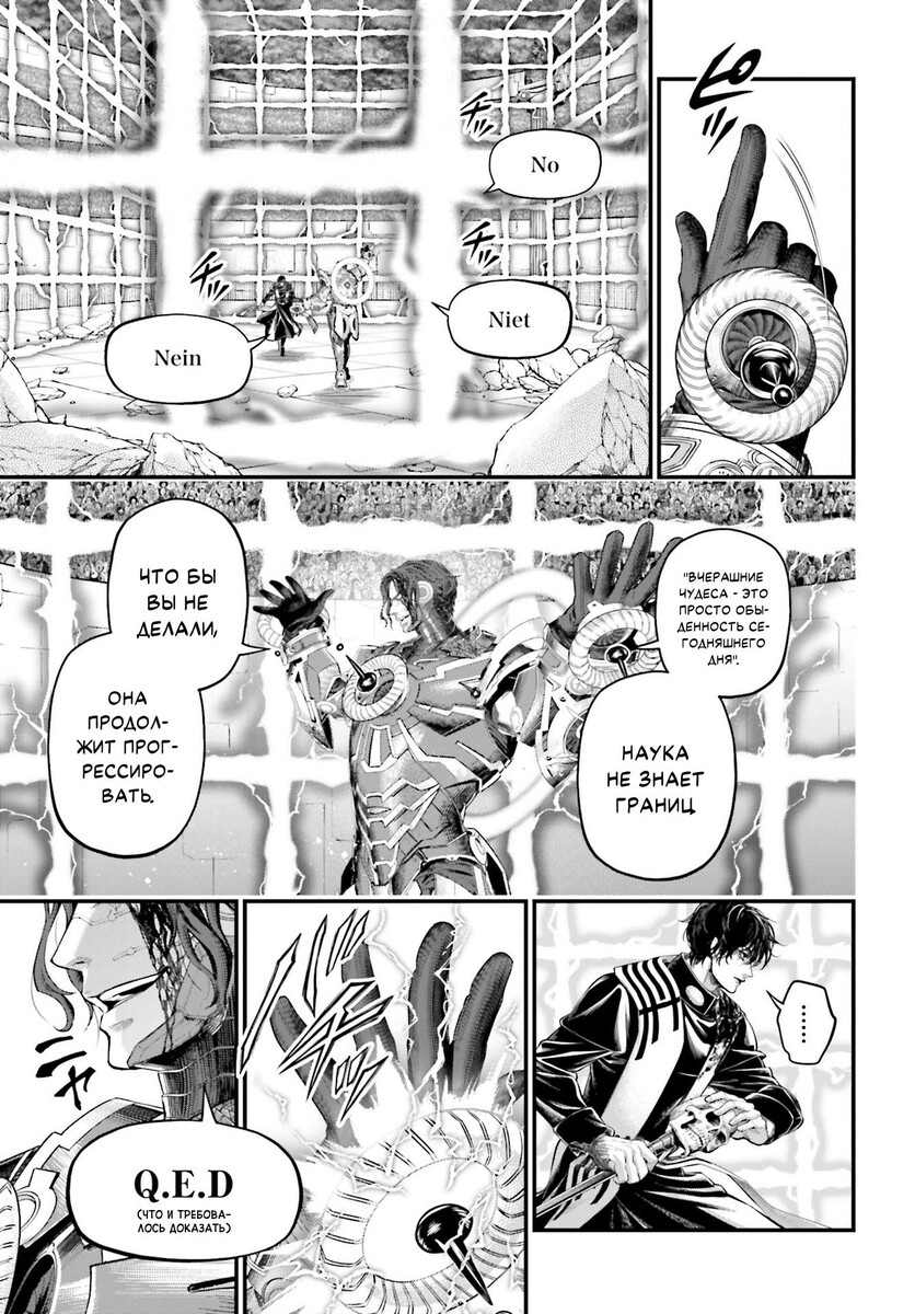 Страница 35 главы 71 манги Повесть о Конце Света / Record of Ragnarok