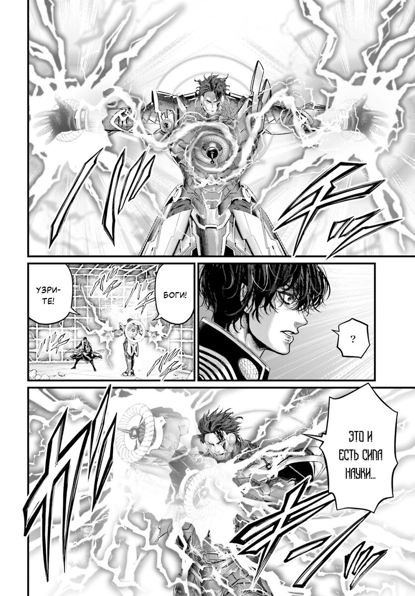 Страница 36 главы 71 манги Повесть о Конце Света / Record of Ragnarok