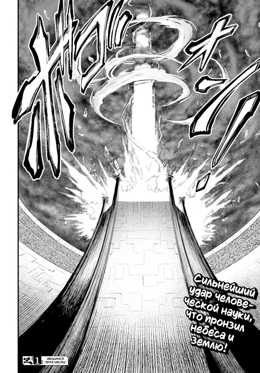 Страница 40 главы 71 манги Повесть о Конце Света / Record of Ragnarok