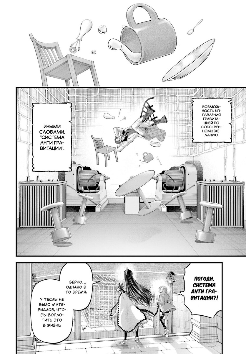 Страница 6 главы 71 манги Повесть о Конце Света / Record of Ragnarok