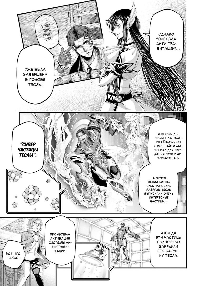 Страница 7 главы 71 манги Повесть о Конце Света / Record of Ragnarok