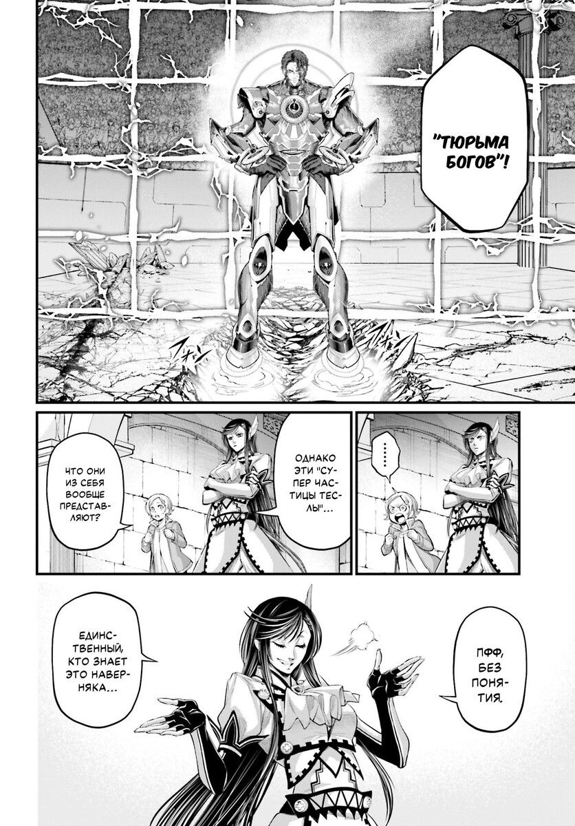 Страница 8 главы 71 манги Повесть о Конце Света / Record of Ragnarok