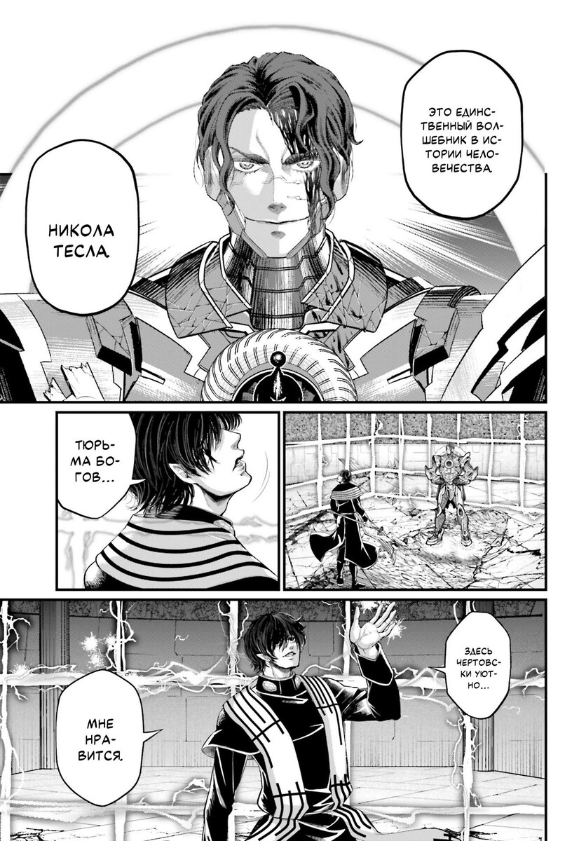 Страница 9 главы 71 манги Повесть о Конце Света / Record of Ragnarok