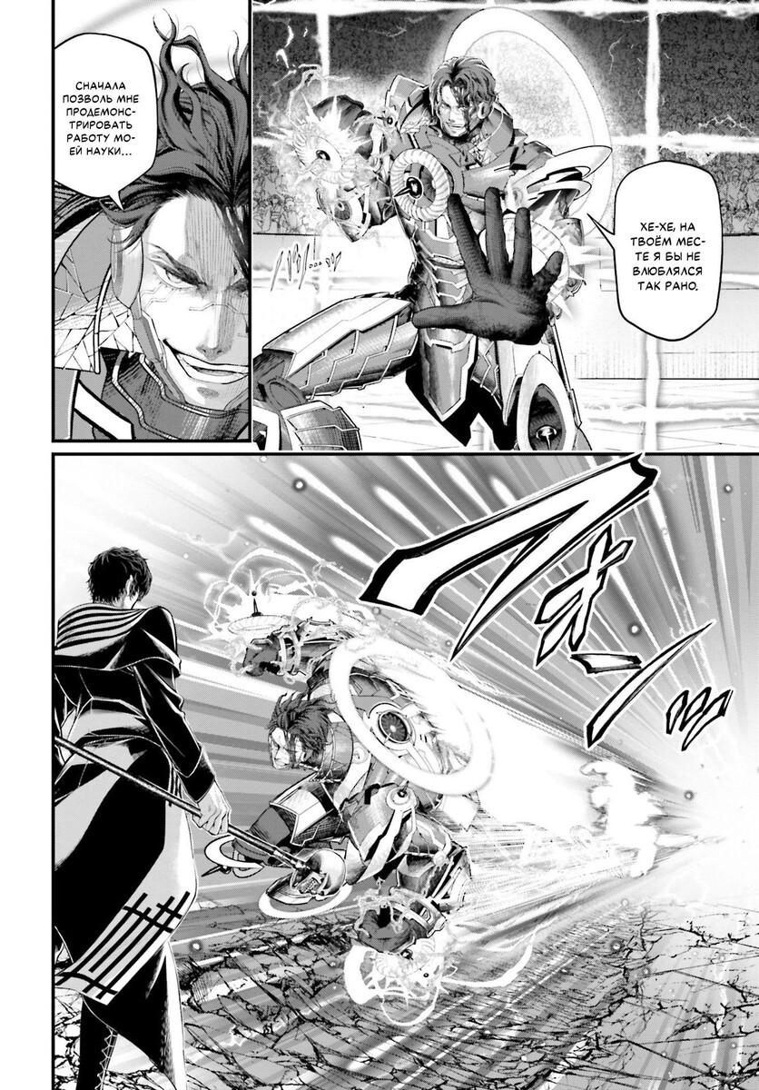Страница 10 главы 71 манги Повесть о Конце Света / Record of Ragnarok