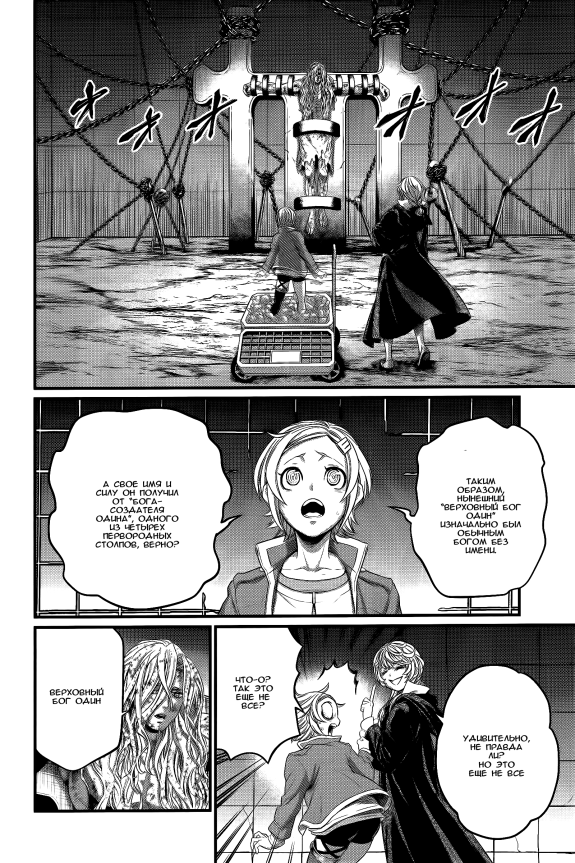 Страница 4 главы 98 манги Повесть о Конце Света / Record of Ragnarok