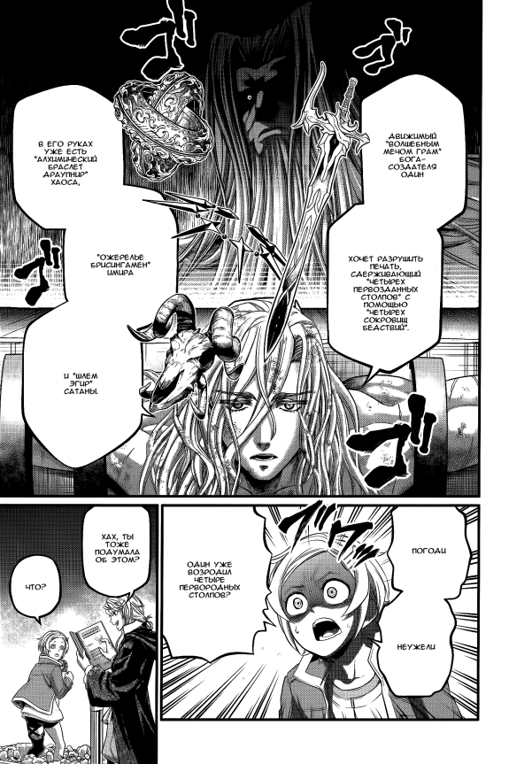 Страница 5 главы 98 манги Повесть о Конце Света / Record of Ragnarok