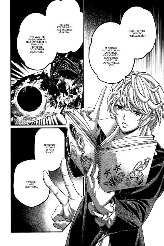 Страница 6 главы 98 манги Повесть о Конце Света / Record of Ragnarok