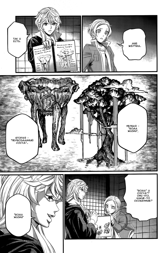 Страница 7 главы 98 манги Повесть о Конце Света / Record of Ragnarok