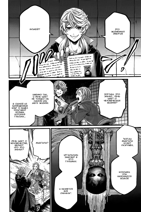 Страница 8 главы 98 манги Повесть о Конце Света / Record of Ragnarok