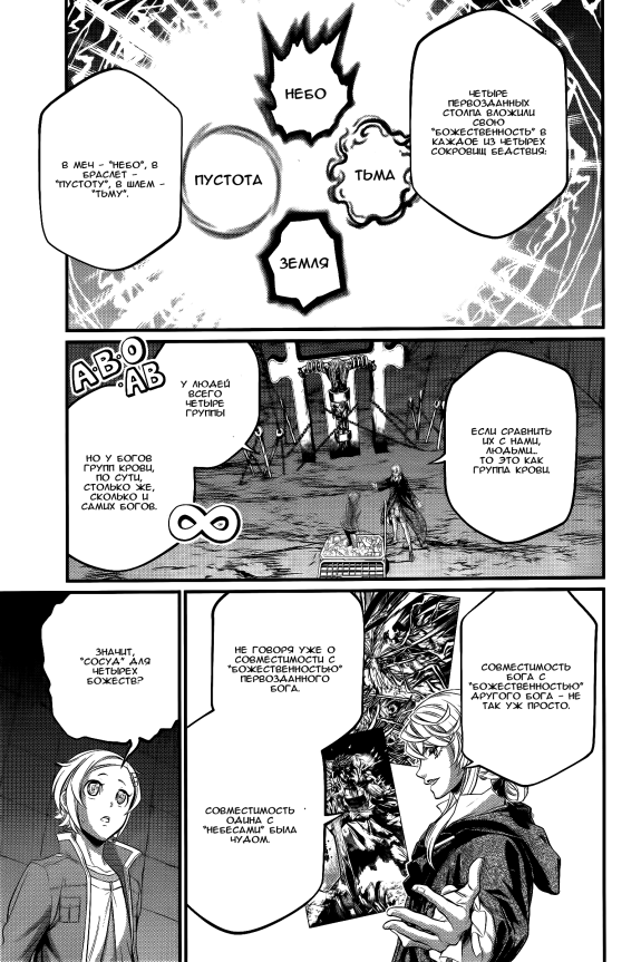 Страница 13 главы 98 манги Повесть о Конце Света / Record of Ragnarok