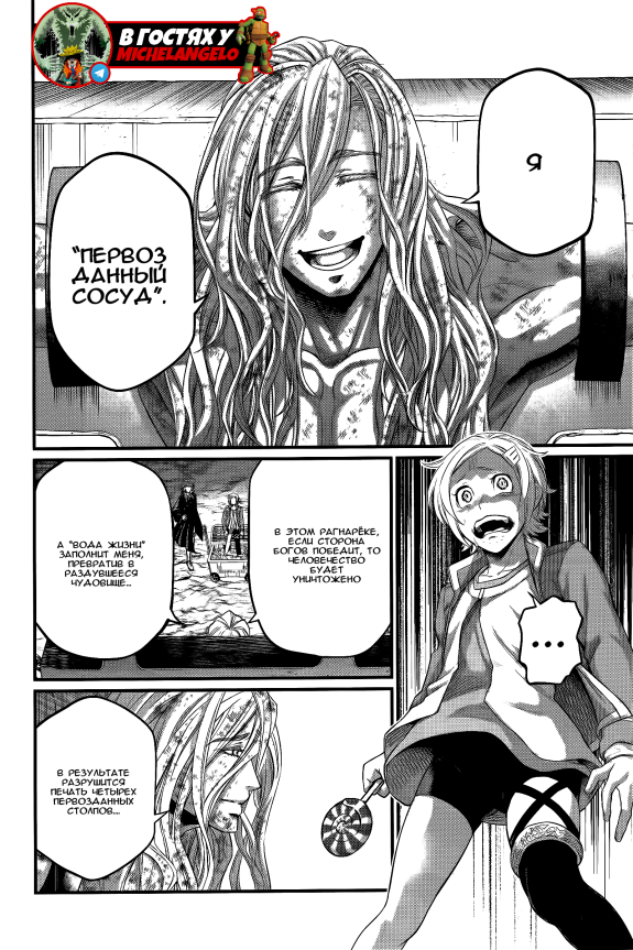 Страница 16 главы 98 манги Повесть о Конце Света / Record of Ragnarok
