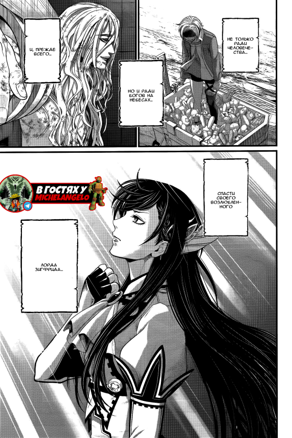 Страница 19 главы 98 манги Повесть о Конце Света / Record of Ragnarok