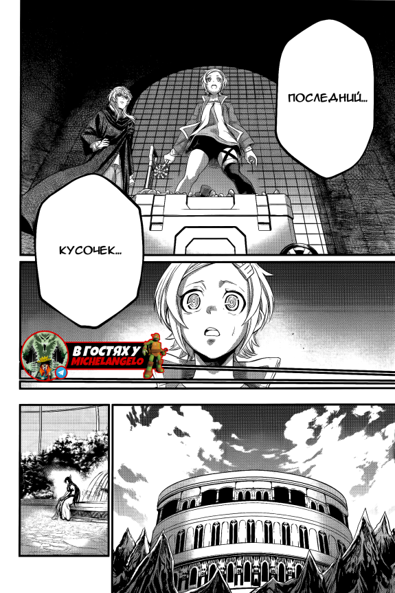 Страница 22 главы 98 манги Повесть о Конце Света / Record of Ragnarok