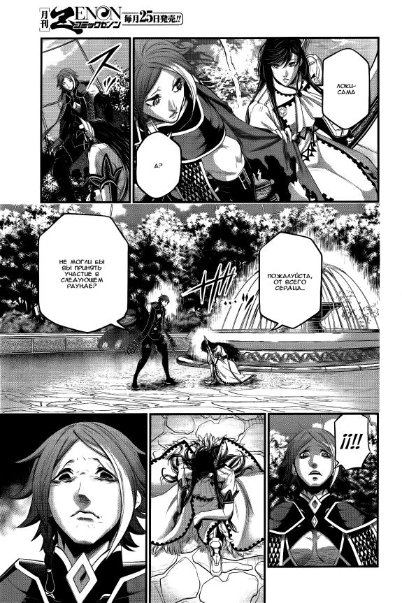Страница 25 главы 98 манги Повесть о Конце Света / Record of Ragnarok