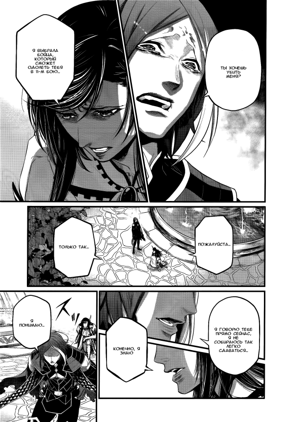 Страница 27 главы 98 манги Повесть о Конце Света / Record of Ragnarok