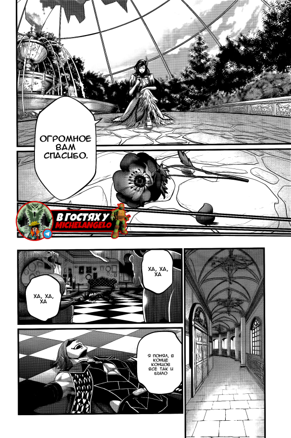 Страница 30 главы 98 манги Повесть о Конце Света / Record of Ragnarok