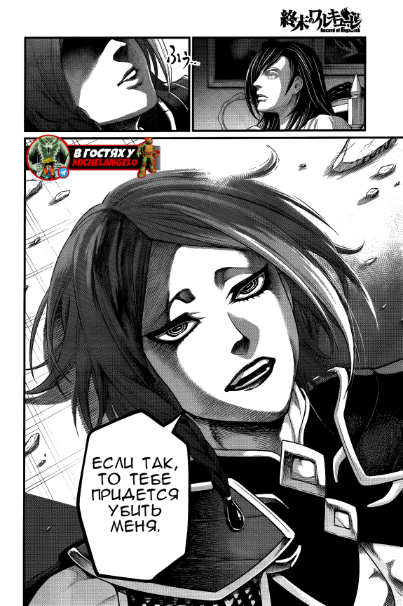 Страница 34 главы 98 манги Повесть о Конце Света / Record of Ragnarok