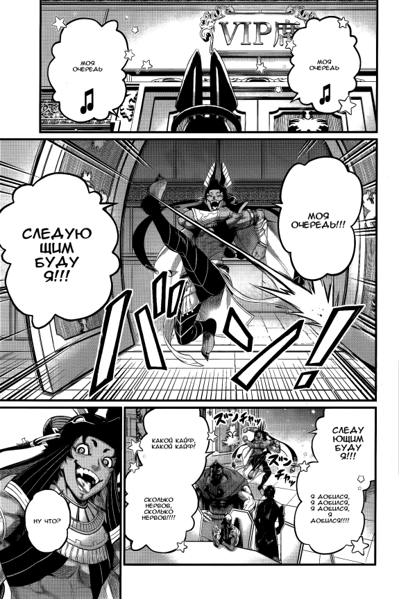 Страница 35 главы 98 манги Повесть о Конце Света / Record of Ragnarok