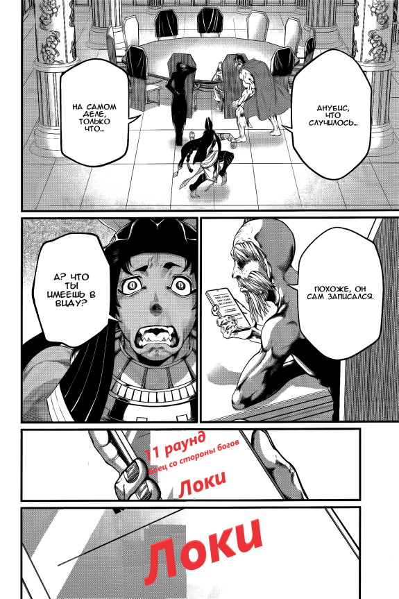 Страница 36 главы 98 манги Повесть о Конце Света / Record of Ragnarok