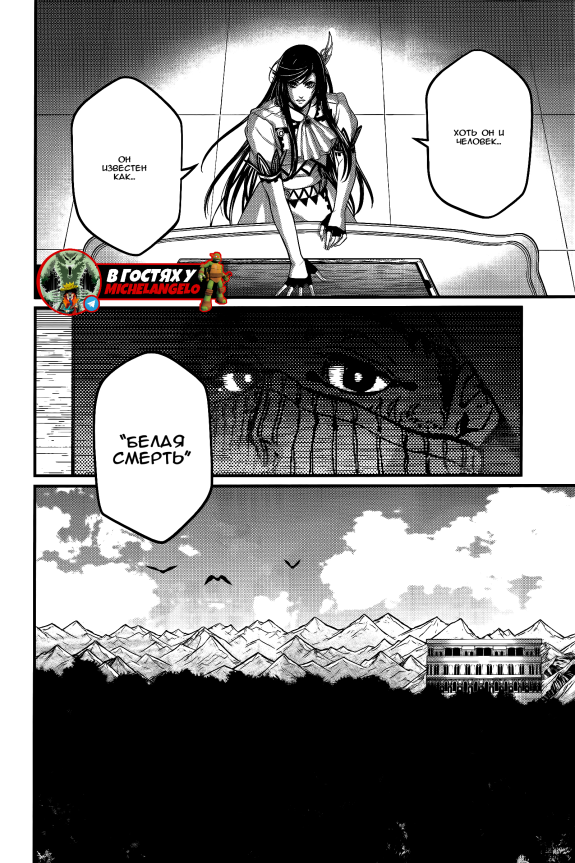 Страница 38 главы 98 манги Повесть о Конце Света / Record of Ragnarok