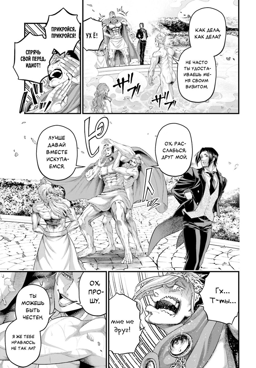 Страница 11 главы 78 манги Повесть о Конце Света / Record of Ragnarok