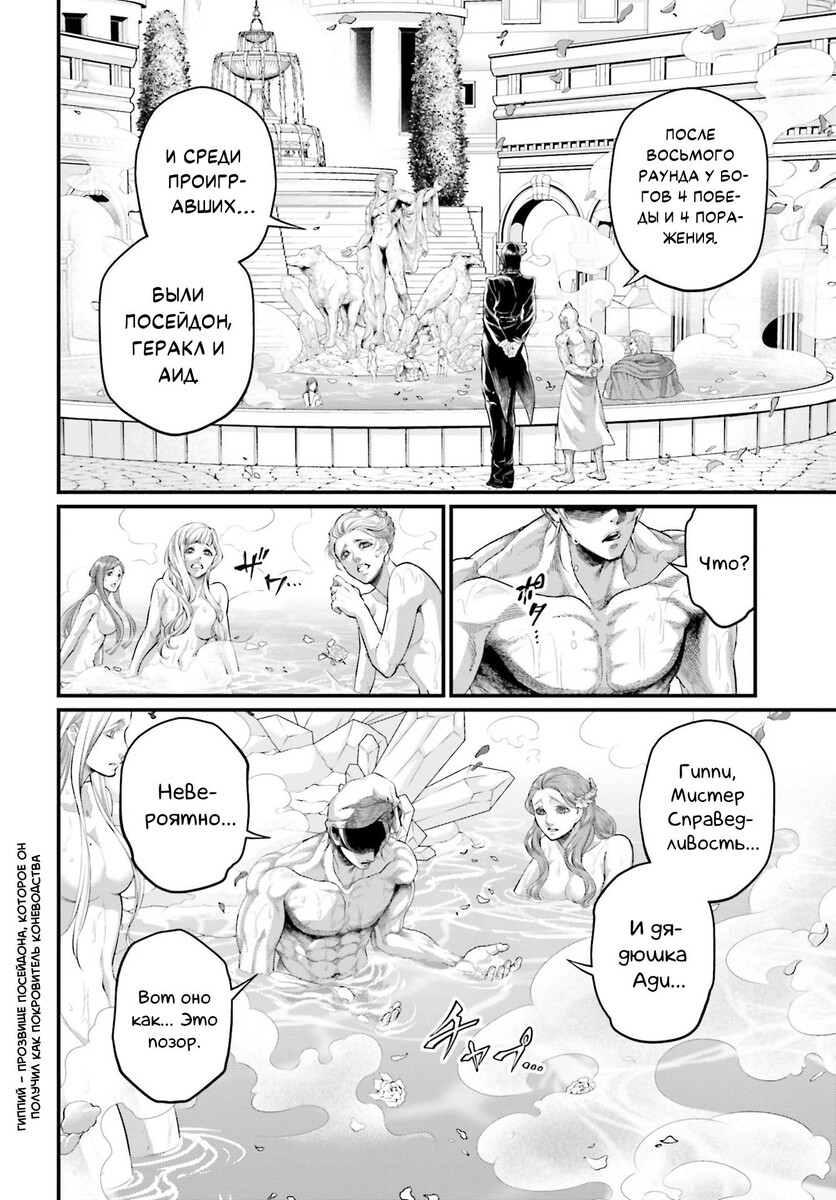 Страница 14 главы 78 манги Повесть о Конце Света / Record of Ragnarok