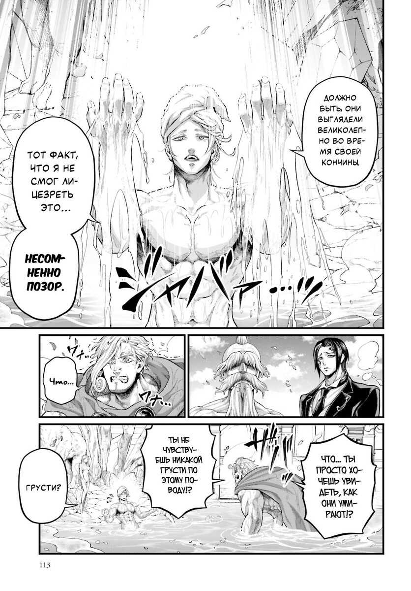 Страница 15 главы 78 манги Повесть о Конце Света / Record of Ragnarok
