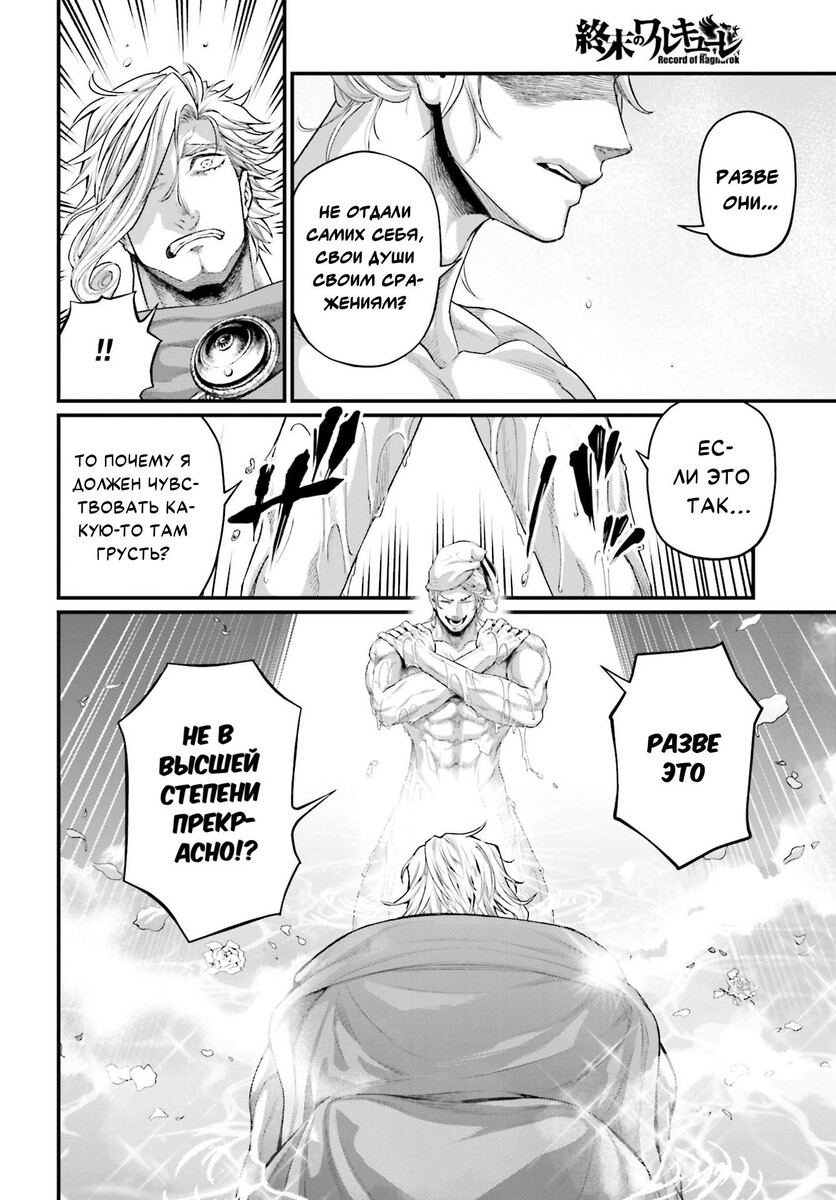Страница 16 главы 78 манги Повесть о Конце Света / Record of Ragnarok
