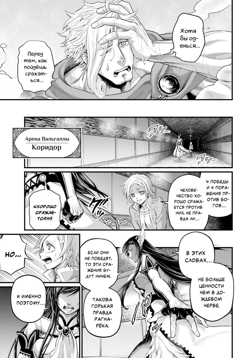 Страница 19 главы 78 манги Повесть о Конце Света / Record of Ragnarok