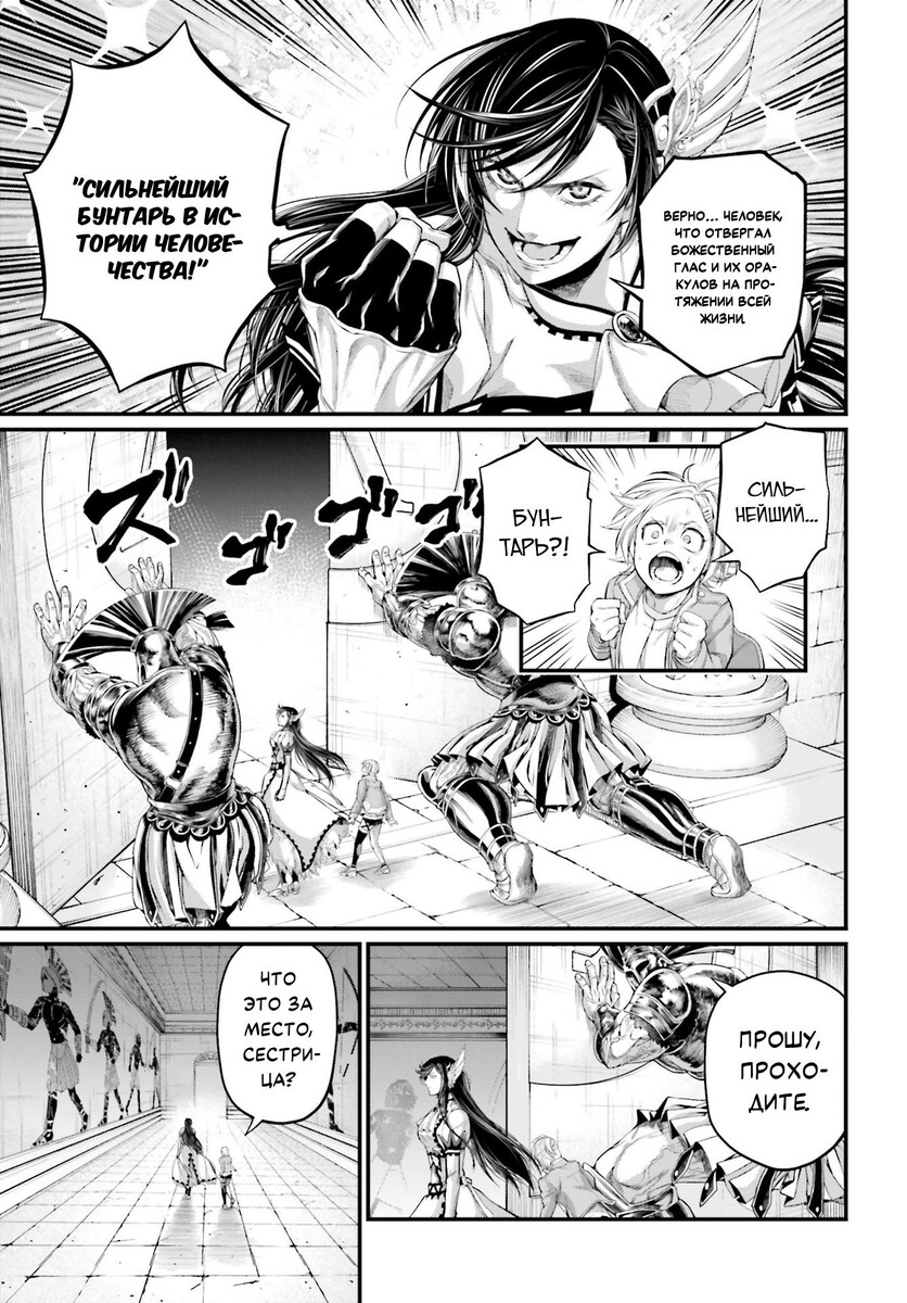 Страница 21 главы 78 манги Повесть о Конце Света / Record of Ragnarok