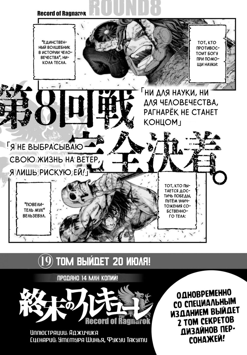 Страница 4 главы 78 манги Повесть о Конце Света / Record of Ragnarok