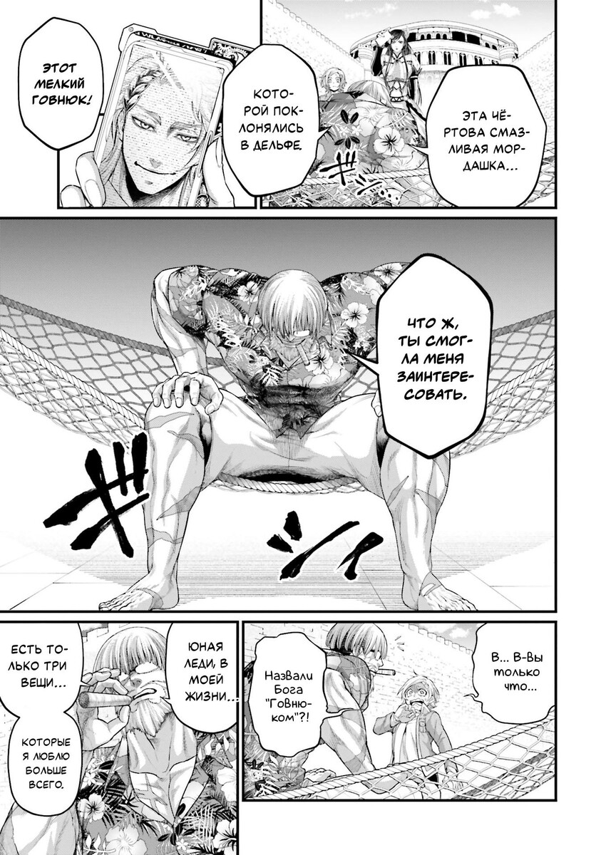 Страница 31 главы 78 манги Повесть о Конце Света / Record of Ragnarok