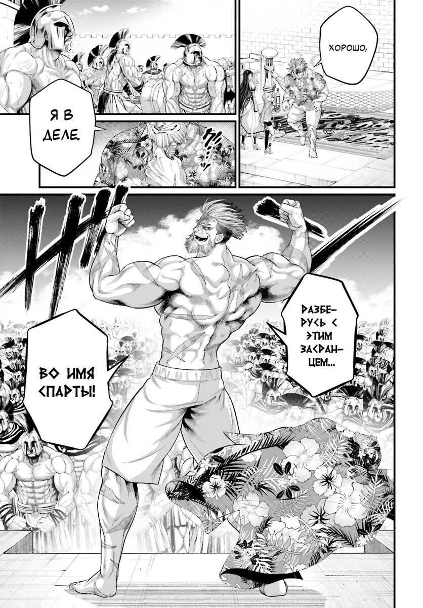 Страница 33 главы 78 манги Повесть о Конце Света / Record of Ragnarok