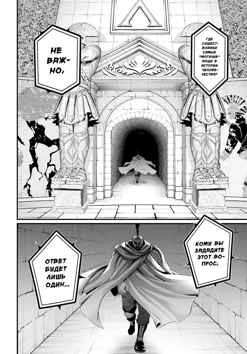 Страница 36 главы 78 манги Повесть о Конце Света / Record of Ragnarok