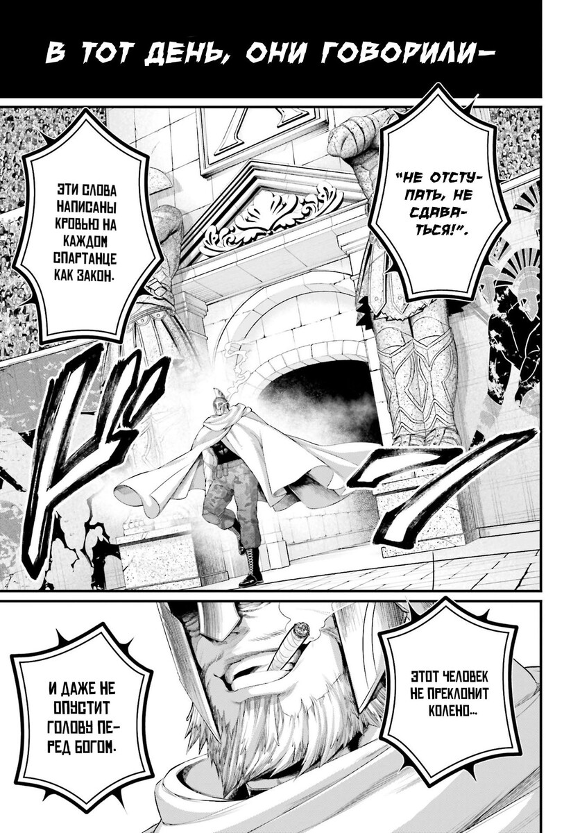 Страница 39 главы 78 манги Повесть о Конце Света / Record of Ragnarok